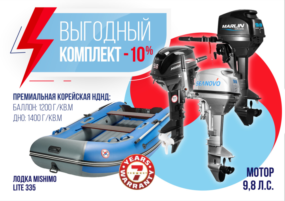КОМПЛЕКТ ЛОДКА MISHIMO LITE 335 + МОТОР 9,8 Л.С. в Орске