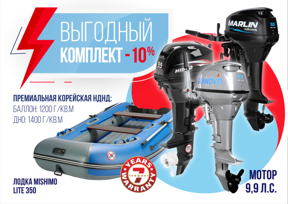 КОМПЛЕКТ ЛОДКА MISHIMO LITE 350 + МОТОР 9,9 (15) Л.С. в Орске