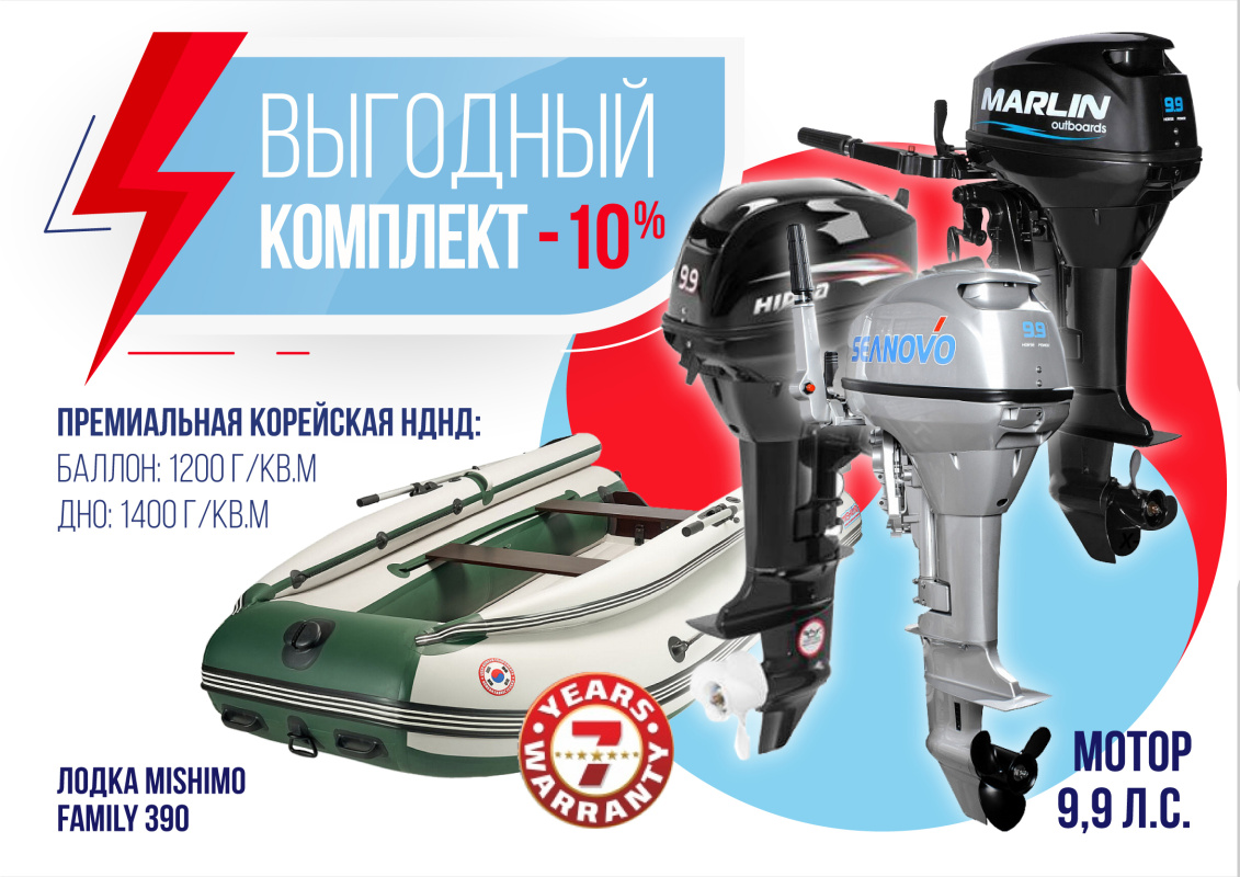 КОМПЛЕКТ ЛОДКА MISHIMO FAMILY LITE 390 + МОТОР 9,9 (15) Л.С. в Орске