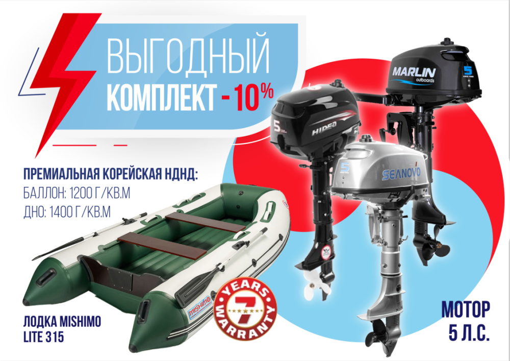 КОМПЛЕКТ ЛОДКА MISHIMO LITE 315 + МОТОР 5л.с в Орске