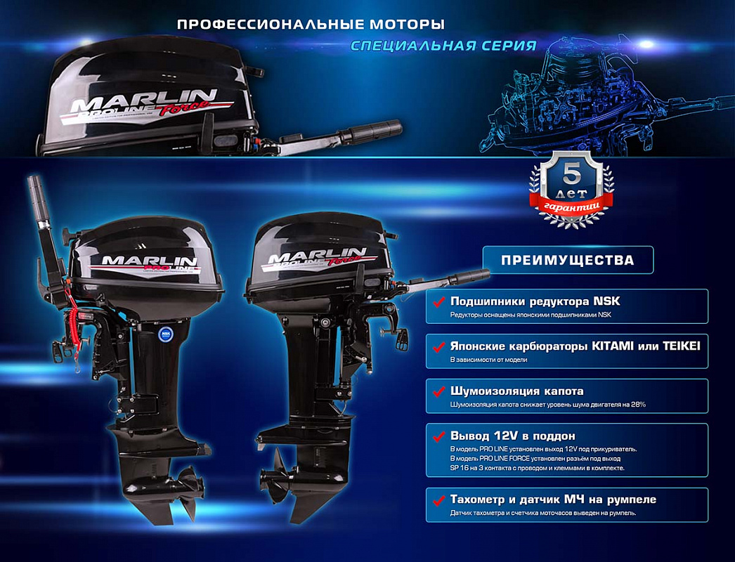 Лодочный мотор MARLIN PROLINE MP 50 AWRL в Орске