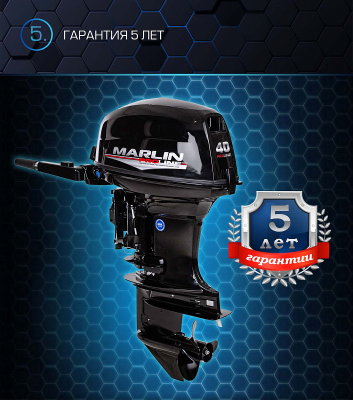 Лодочный мотор MARLIN PROLINE MP 40 AMHS в Орске