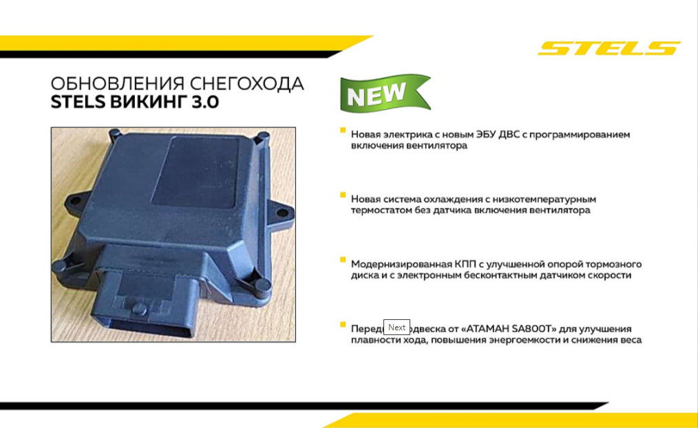 Снегоход STELS ВИКИНГ (VIKING) SV800T LUX V3.0 K01 SWT CVTECH в Орске