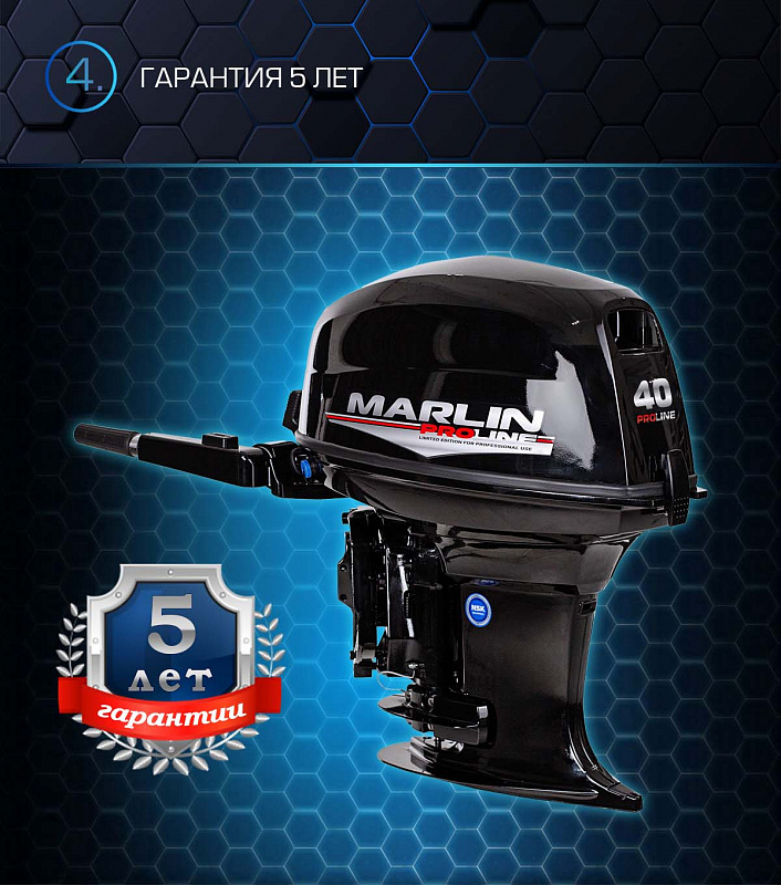 Лодочный мотор MARLIN PROLINE MP 40 AMH в Орске