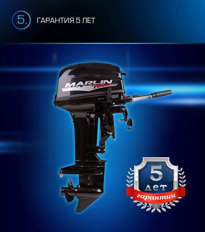Лодочный мотор MARLIN PROLINE MP 9.9(20) AMHL FORCE в Орске