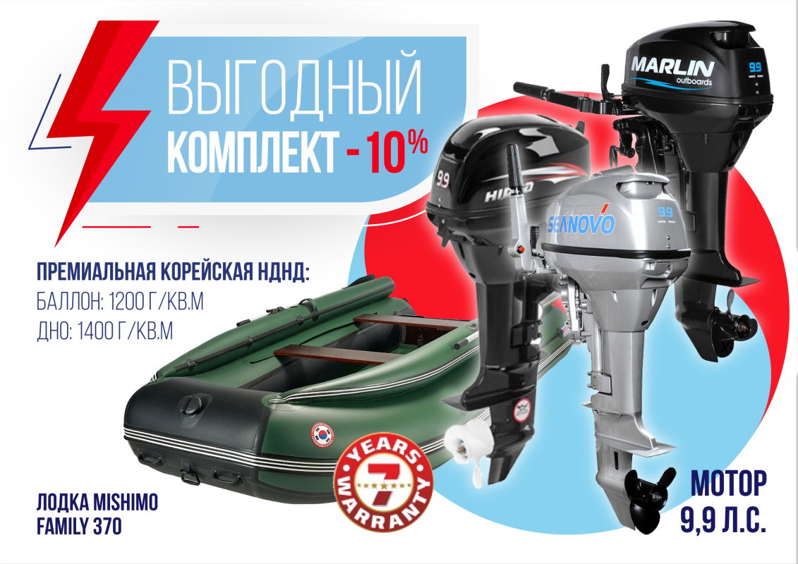 КОМПЛЕКТ ЛОДКА MISHIMO FAMILY LITE 370 + МОТОР 9,9 (15) Л.С. в Орске