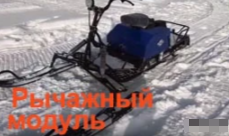 МОТОБУКСИРОВЩИК КОМПАКТНЫЙ ЛИДЕР-СИГМА-2, 8,0+ Л.С., С РЫЧАЖНЫМ ЛЫЖНЫМ МОДУЛЕМ, ВАРИАТОР TAV2-40 в Орске