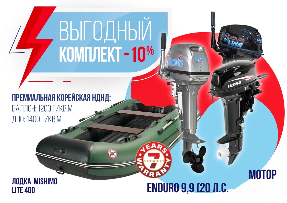 КОМПЛЕКТ ЛОДКА MISHIMO LITE 400 + МОТОР 9,9 (20) Л.С. в Орске