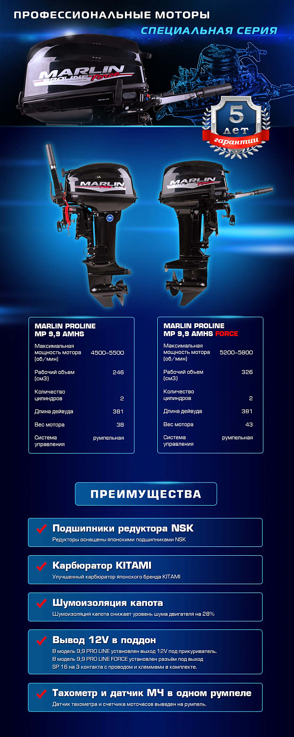 Лодочный мотор MARLIN PROLINE MP 9.9 (20) AMHS FORCE в Орске